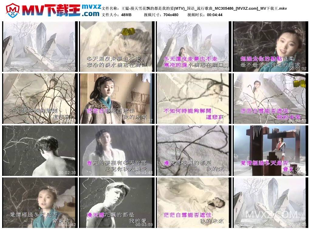 王韫-漫天雪花飘的都是我的爱(MTV)_国语_流行歌曲_MC305486